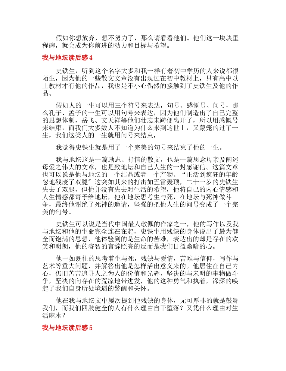 我与地坛读后感15篇_第2页