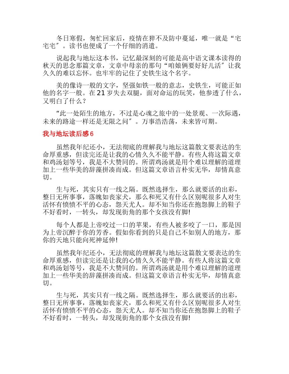 我与地坛读后感15篇_第3页