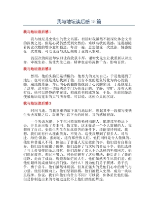 我与地坛读后感15篇