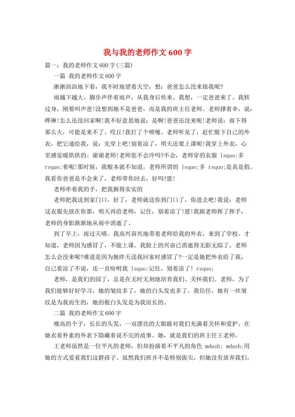 我与我的老师作文600字_第1页