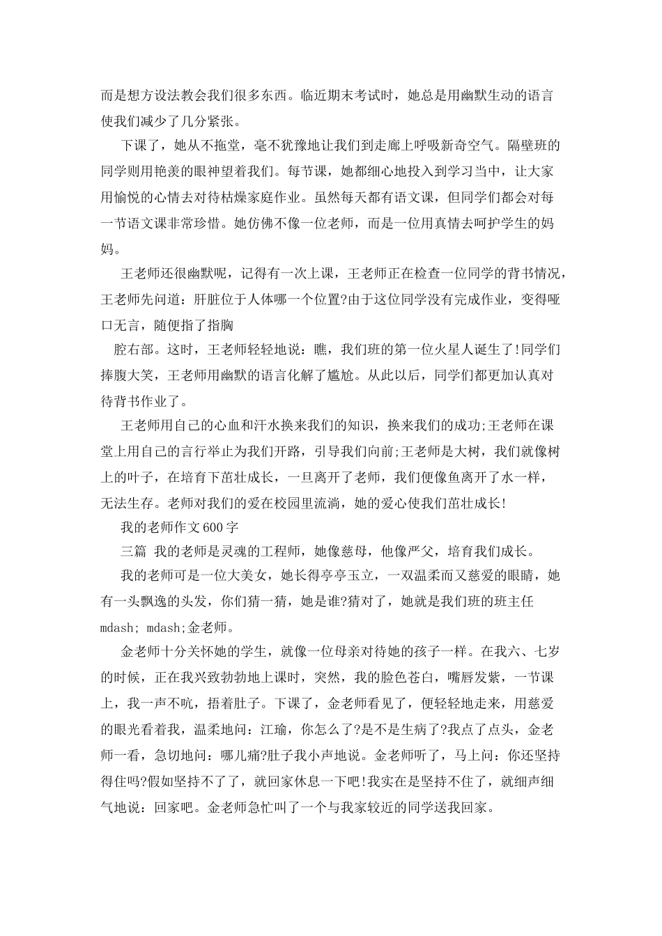 我与我的老师作文600字_第2页