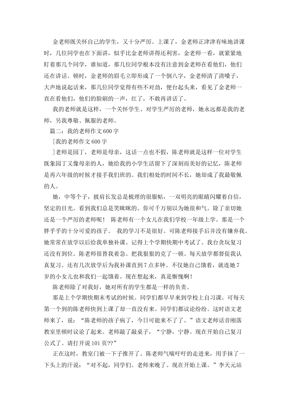 我与我的老师作文600字_第3页