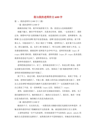 我与我的老师作文600字