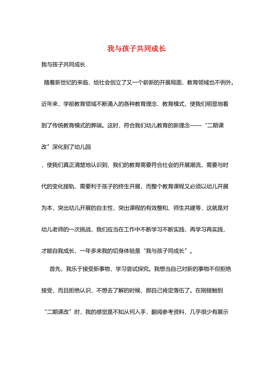 我与孩子共同成长_第1页