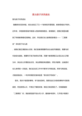 我与孩子共同成长