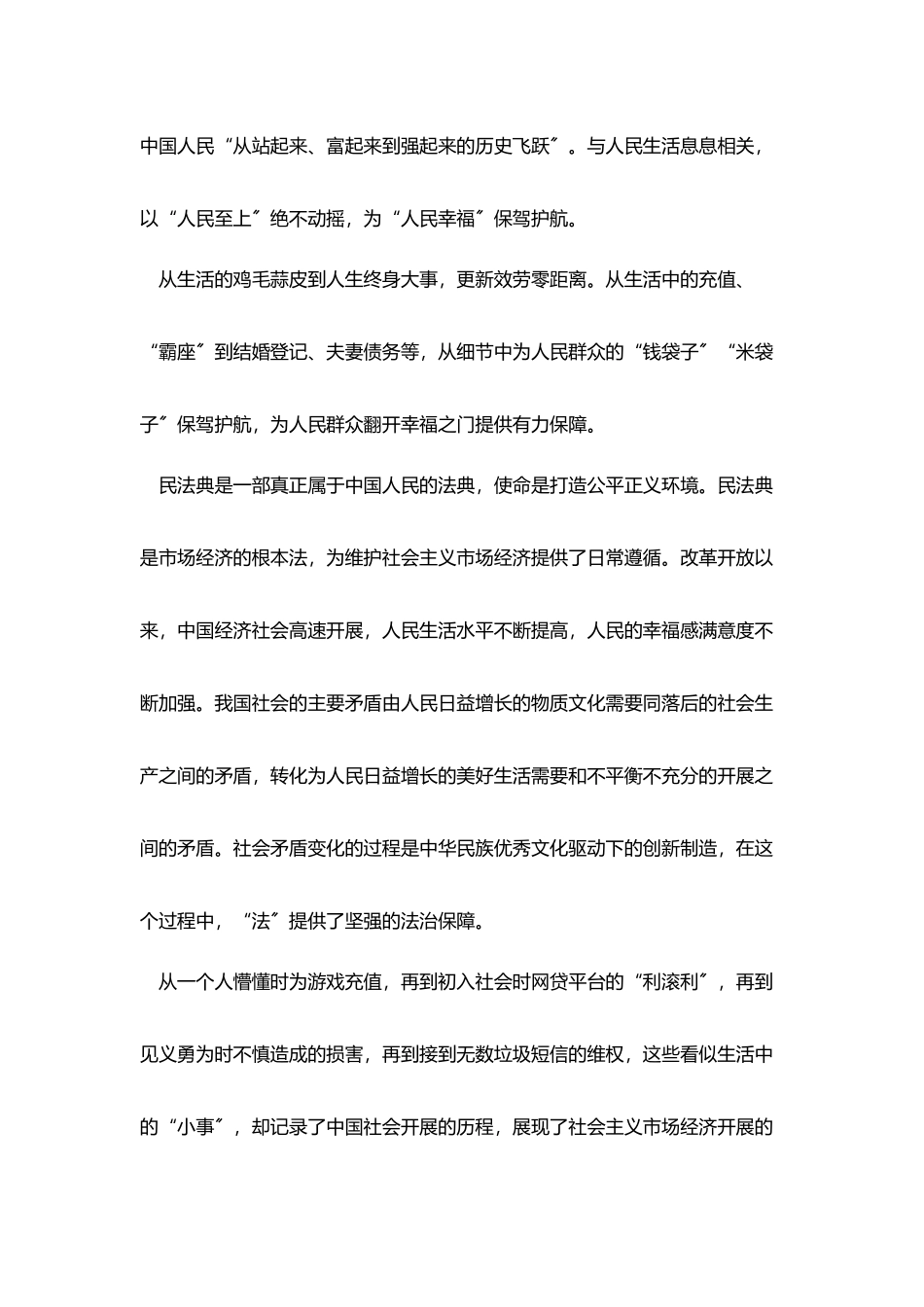 我与民法典700字作文五篇_第2页