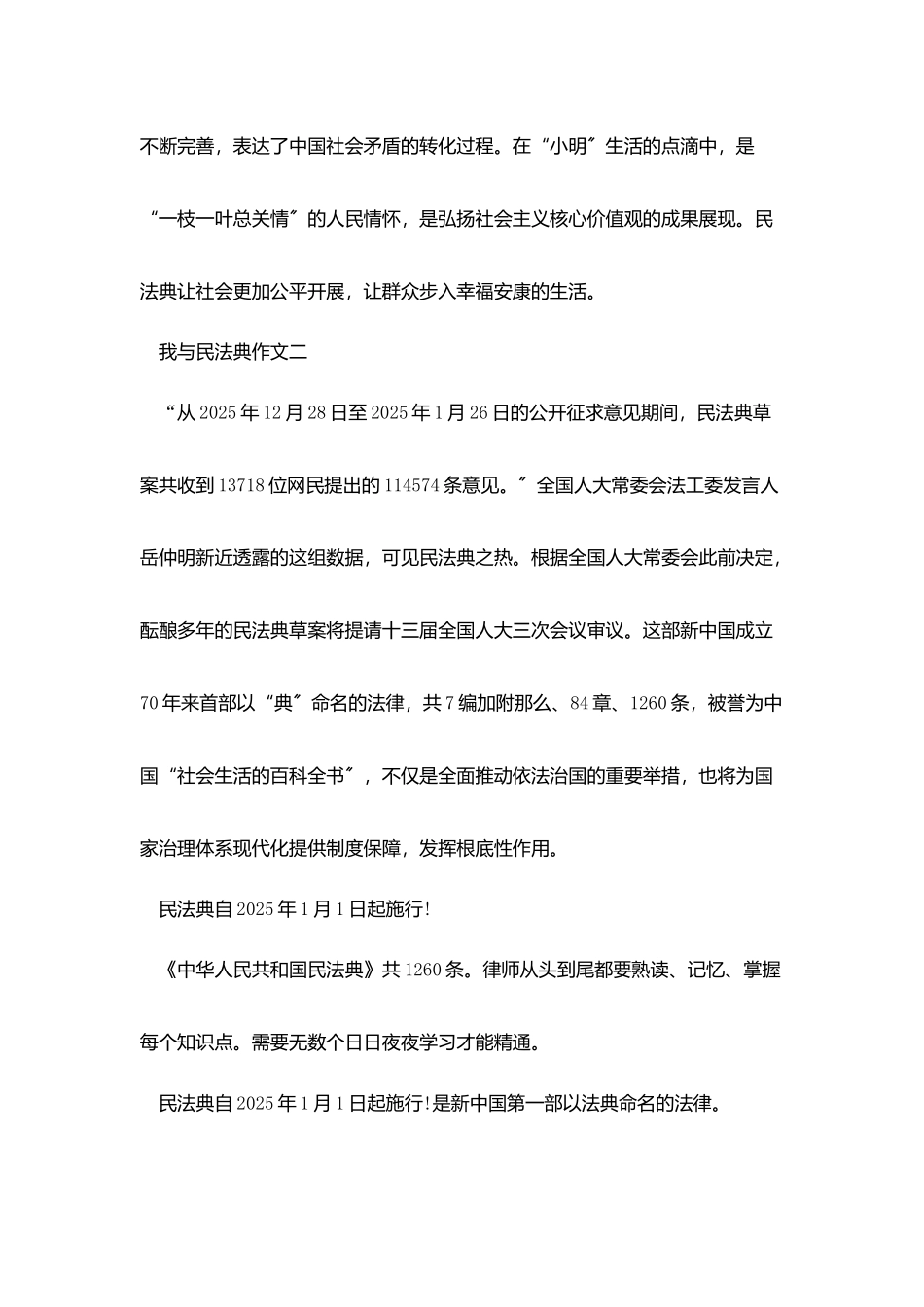 我与民法典700字作文五篇_第3页