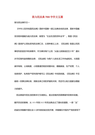 我与民法典700字作文五篇