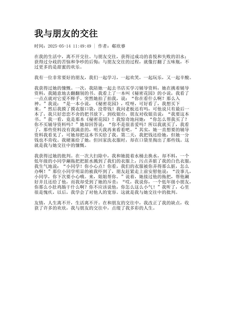 我与朋友的交往_第1页
