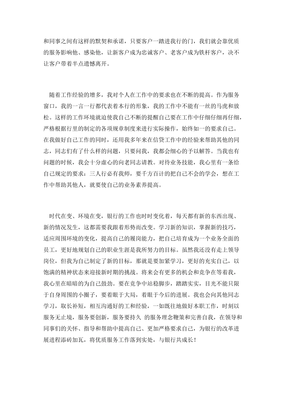 我与银行共成长演讲稿_第2页