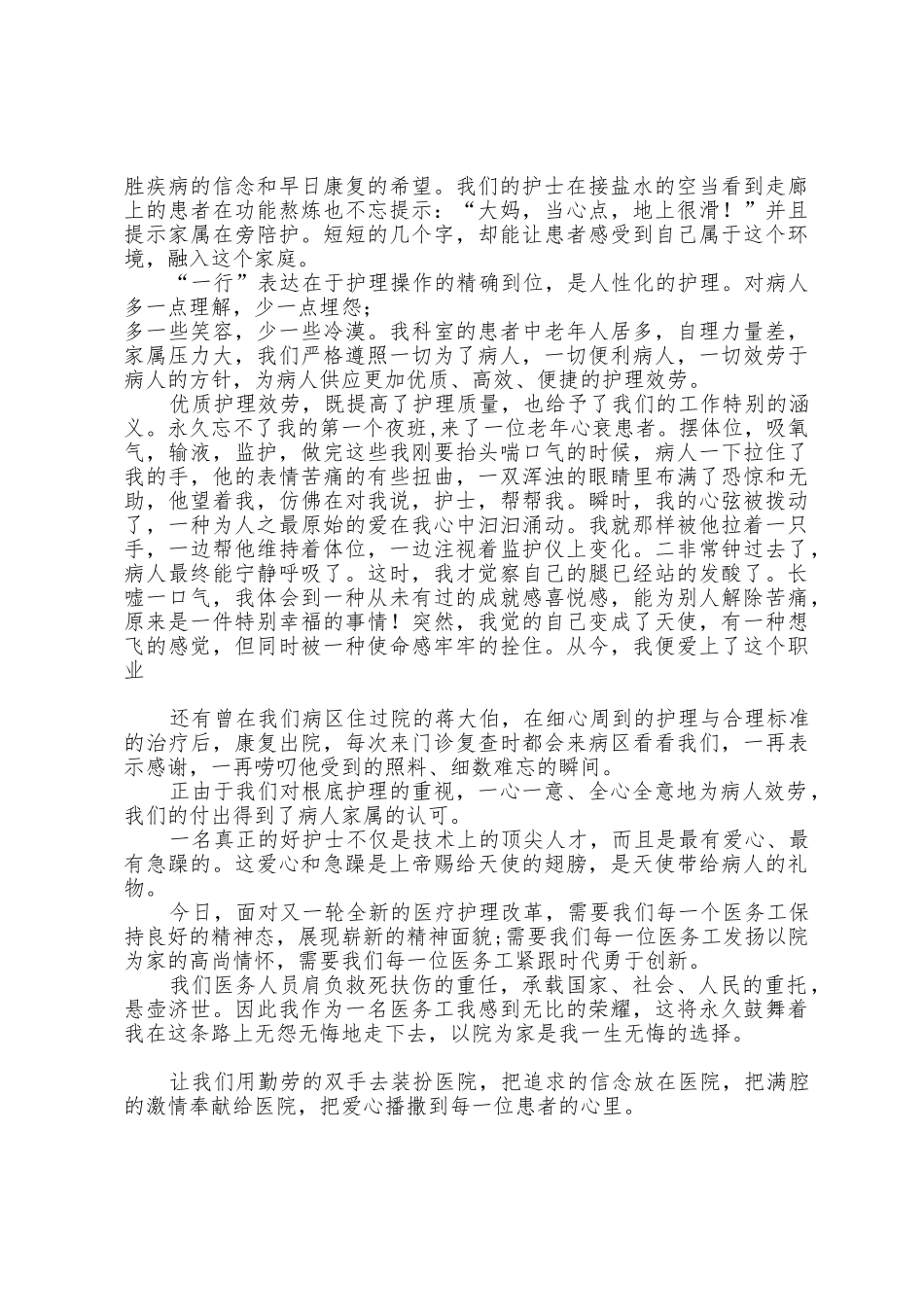 我为企业做贡献演讲稿_第2页