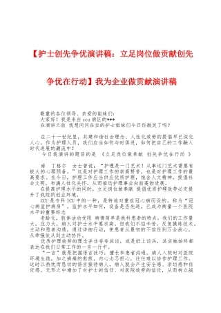 我为企业做贡献演讲稿