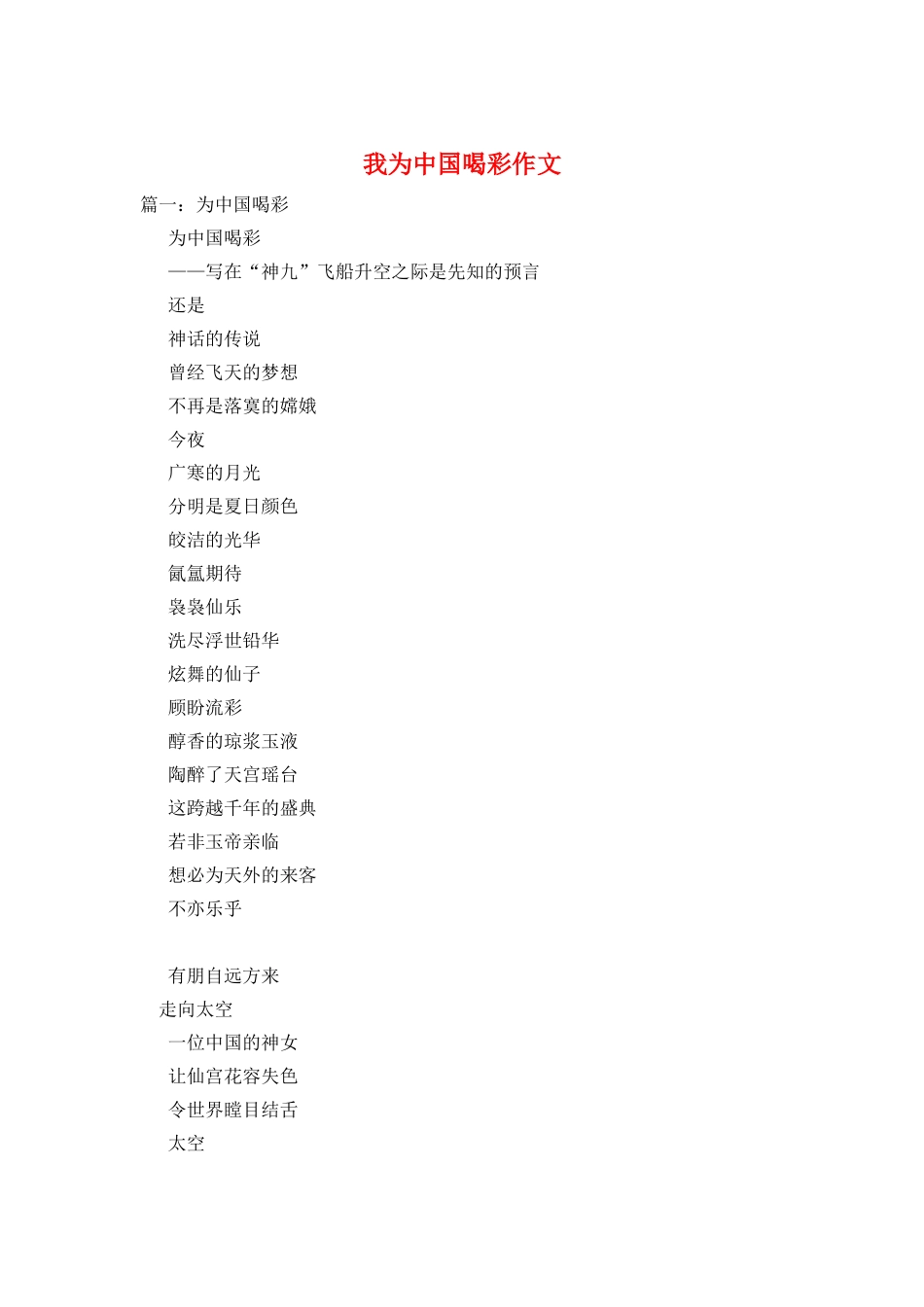 我为中国喝彩作文_第1页