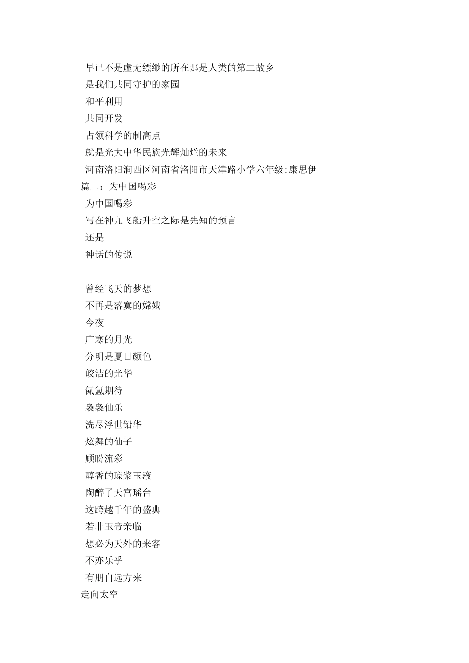 我为中国喝彩作文_第2页