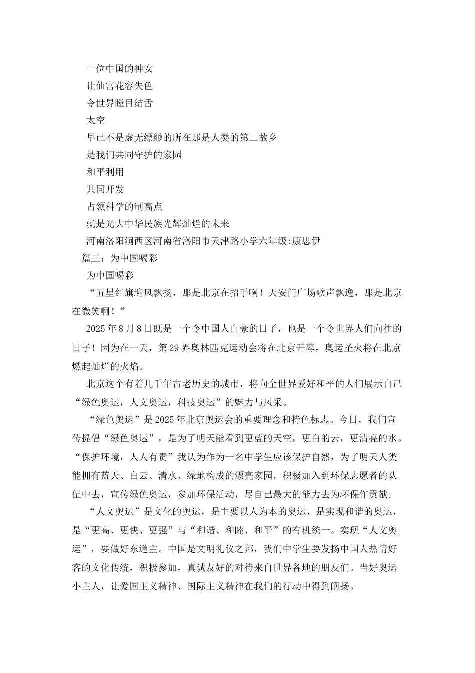 我为中国喝彩作文_第3页