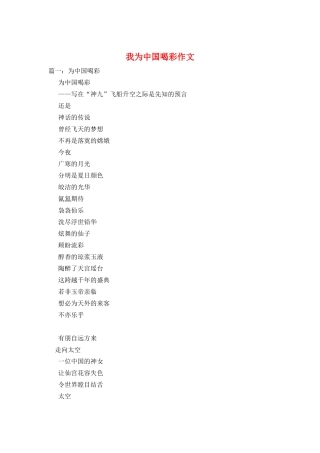 我为中国喝彩作文