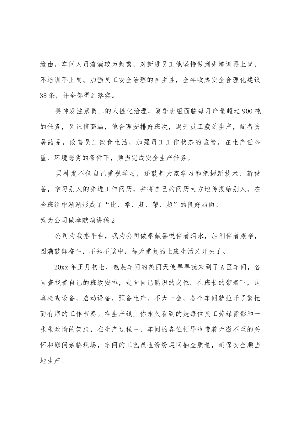 我为公司做贡献演讲稿_第2页