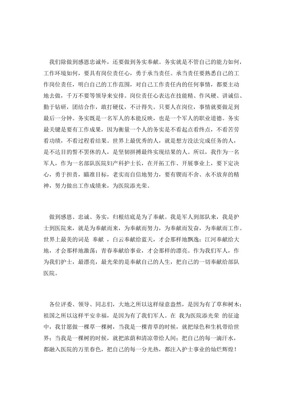 我为医院添光彩演讲稿_第2页