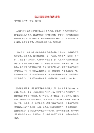 我为医院添光彩演讲稿