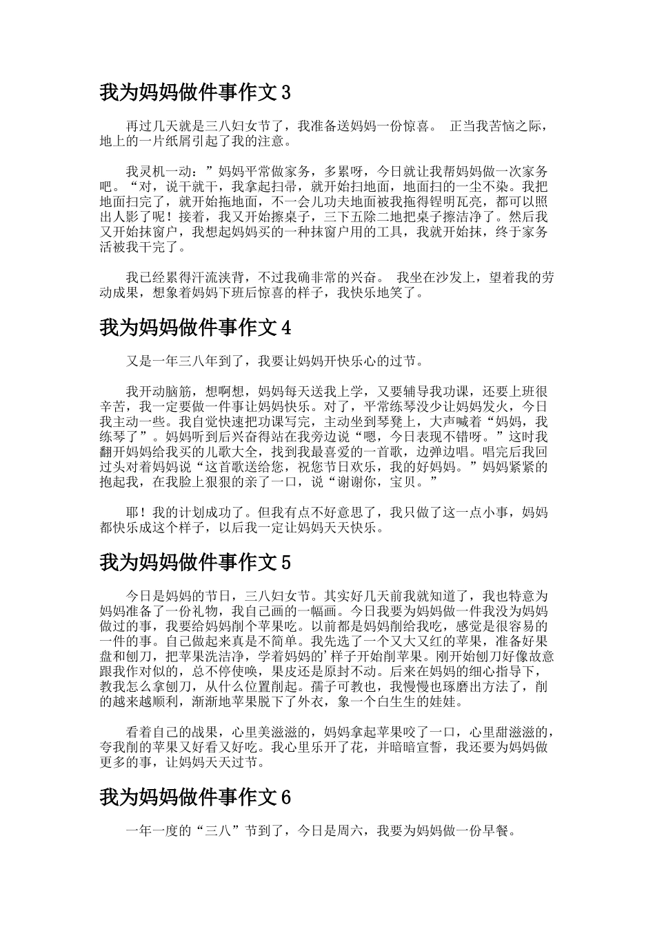 我为妈妈做件事作文_第2页