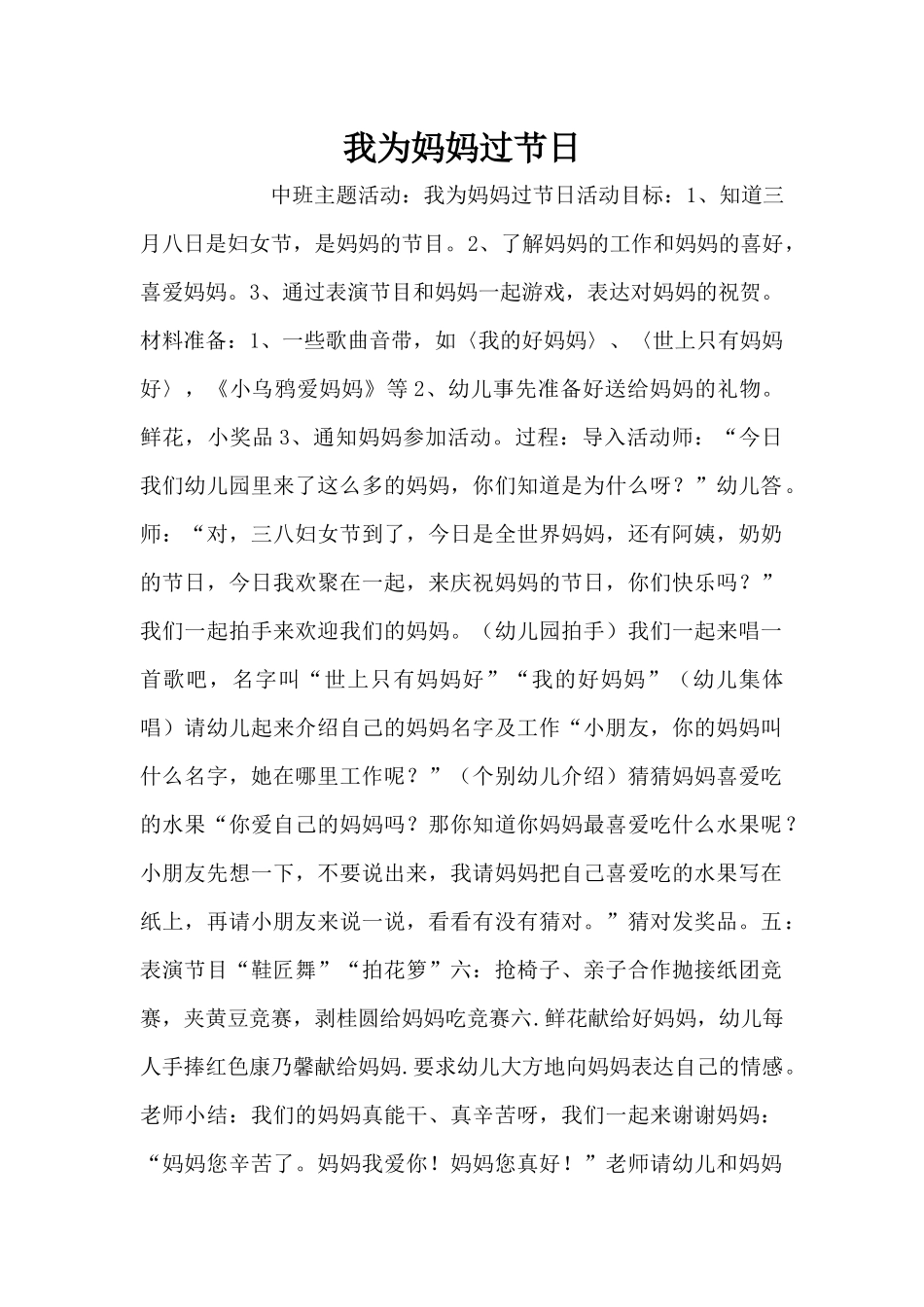 我为妈妈过节日（精编版）_第1页