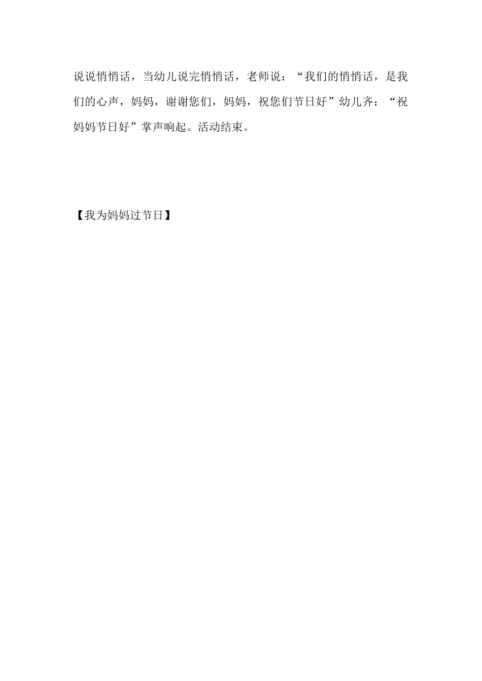 我为妈妈过节日（精编版）_第2页