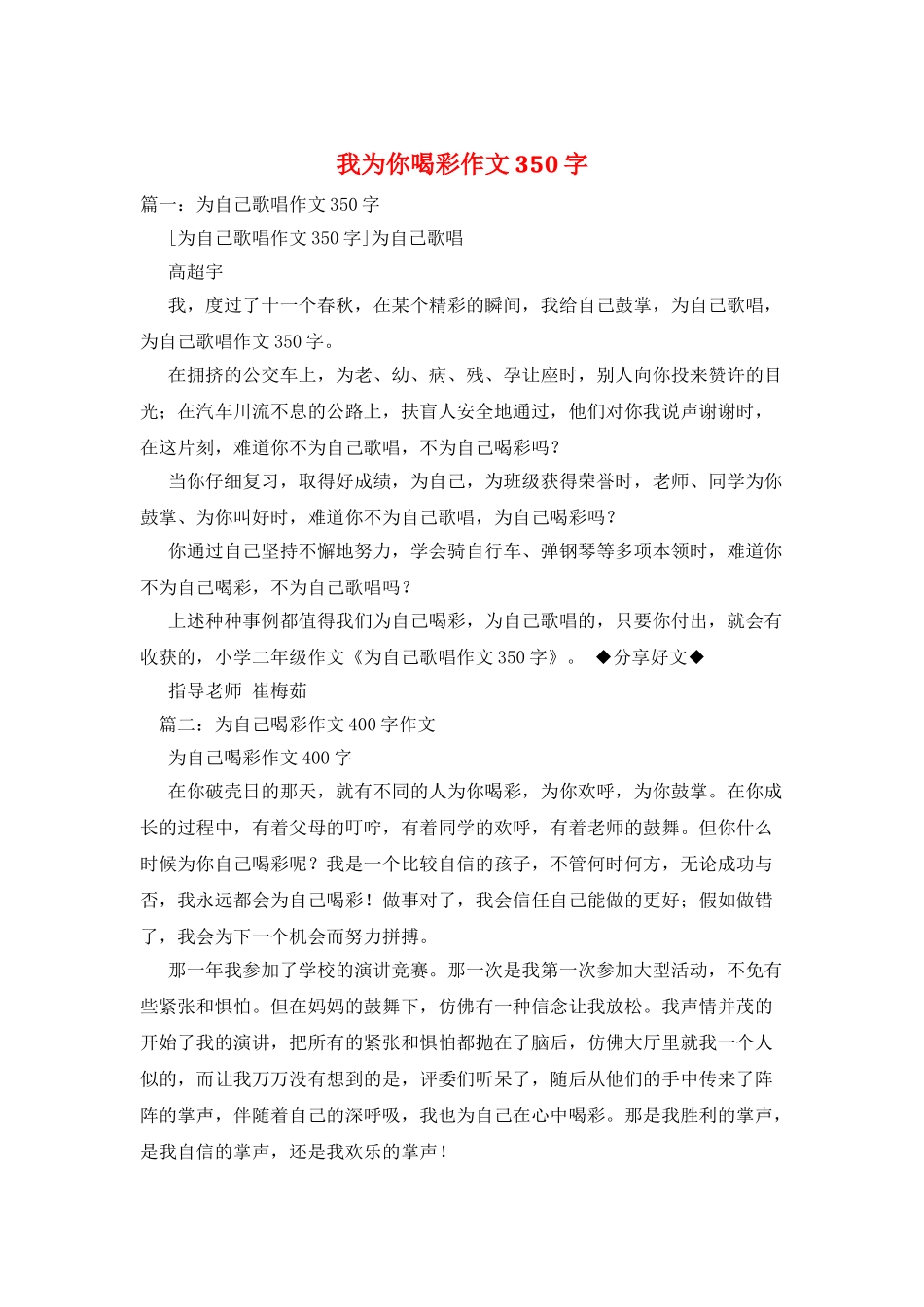 我为你喝彩作文350字_第1页