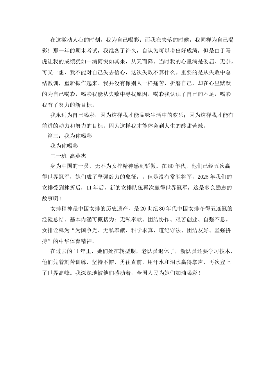 我为你喝彩作文350字_第2页