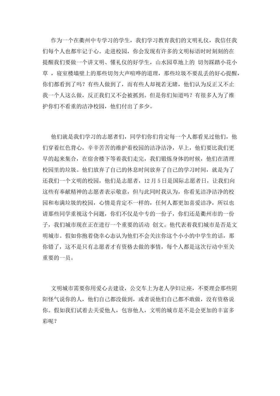 我为创建文明城市出份力演讲稿_第2页