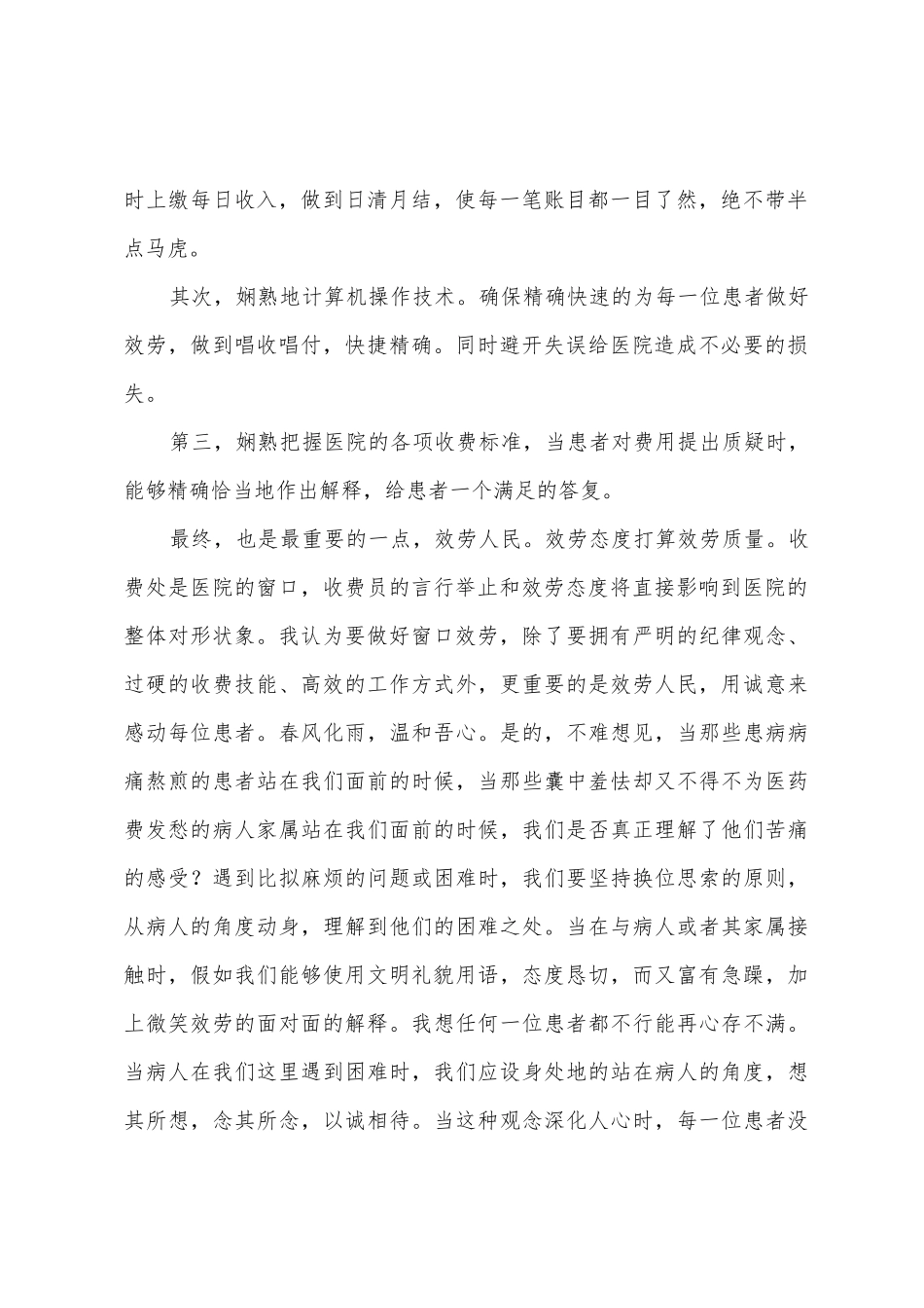 我为医院做贡献演讲稿_第2页