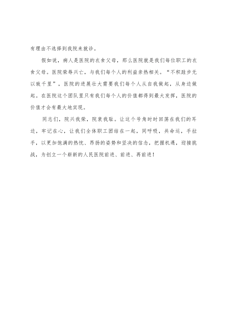 我为医院做贡献演讲稿_第3页