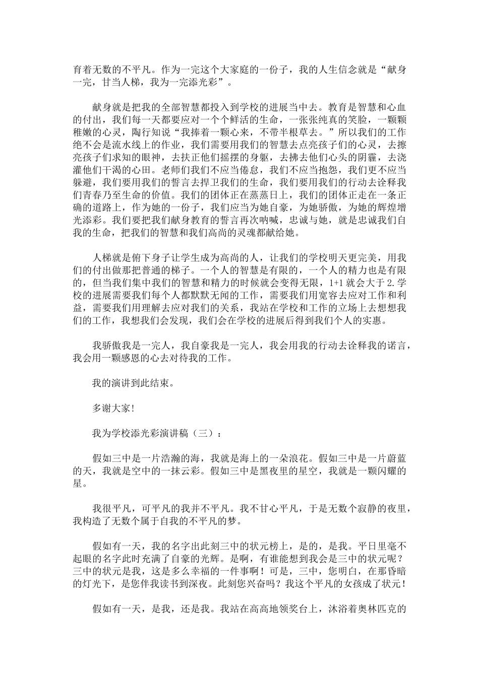我为学校添光彩演讲稿发言稿致辞演讲致词演讲稿精选5篇_第2页