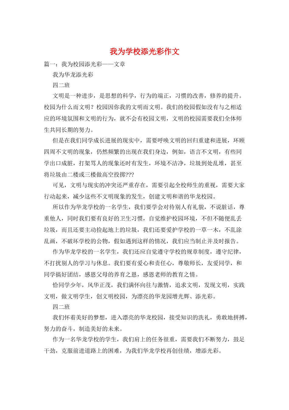 我为学校添光彩作文_第1页