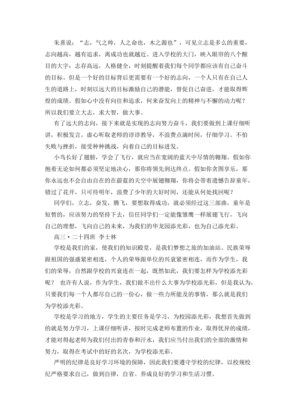 我为学校添光彩作文_第2页