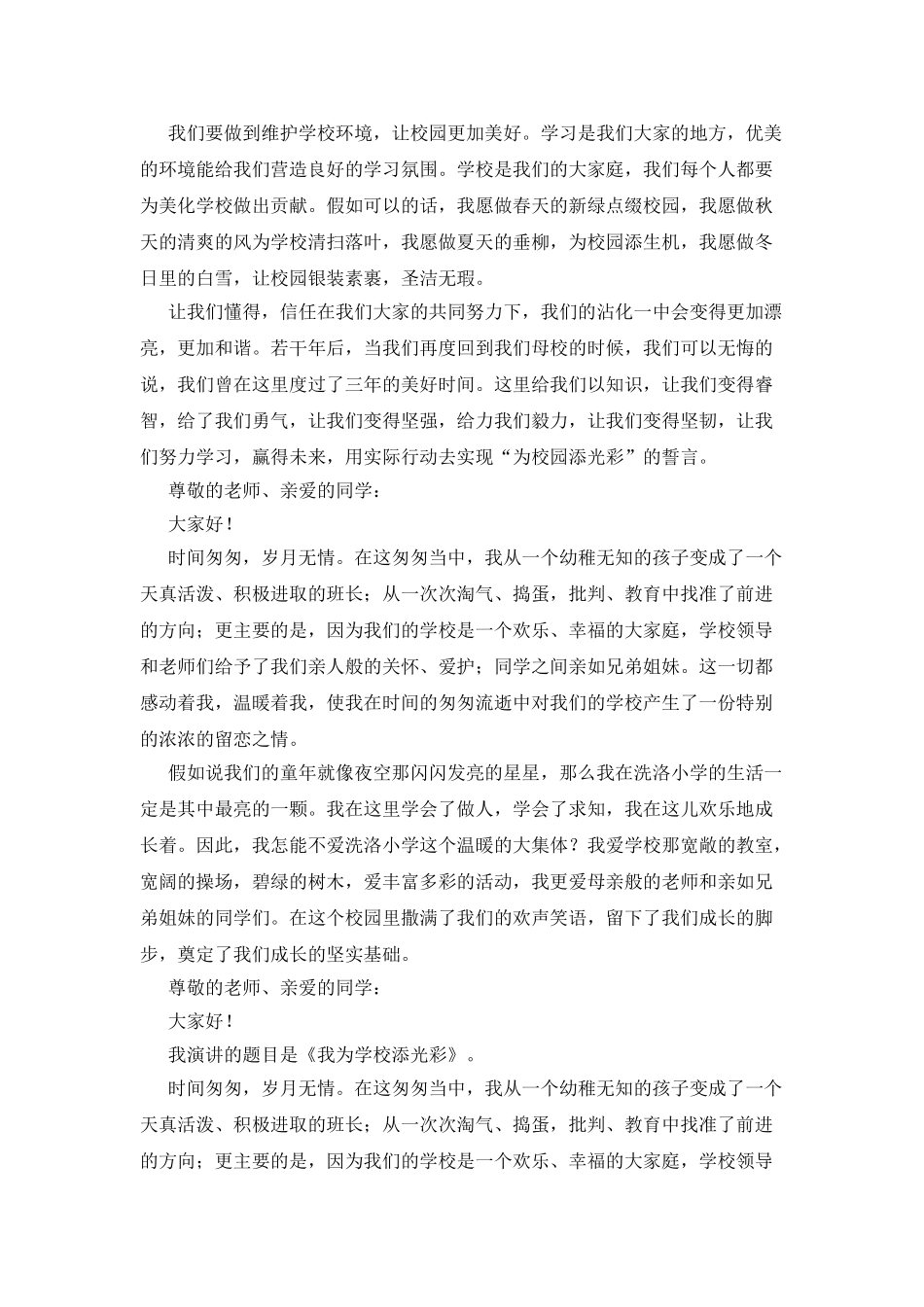 我为学校添光彩作文_第3页