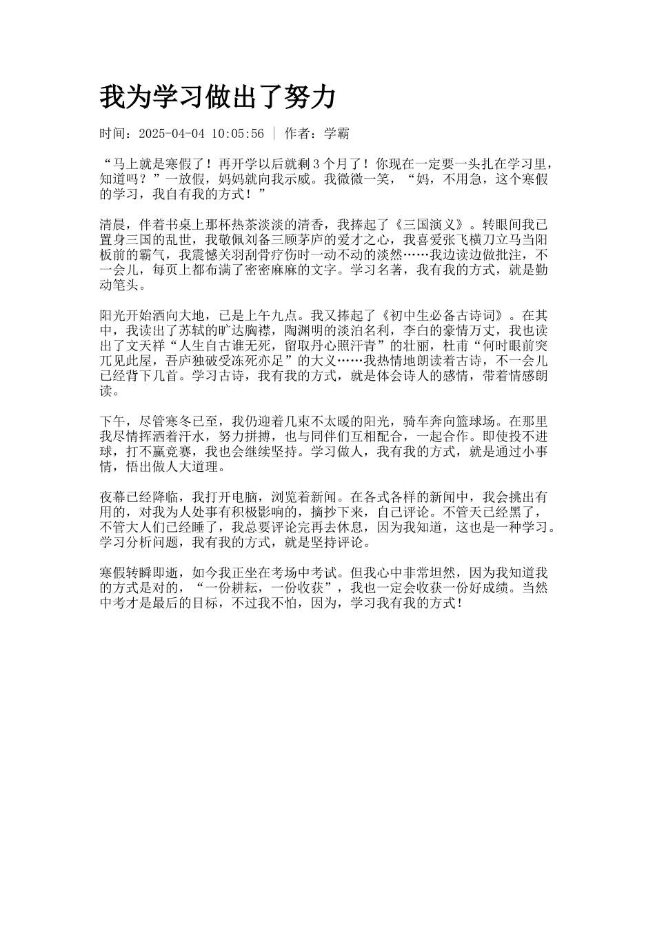 我为学习做出了努力_第1页