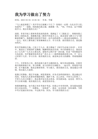 我为学习做出了努力