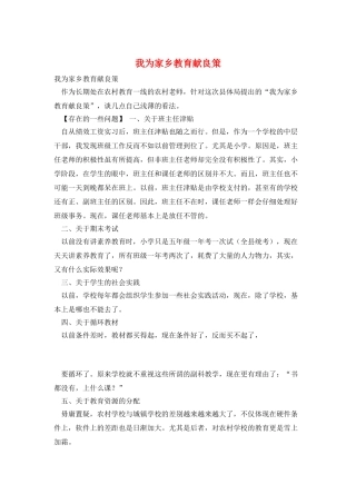 我为家乡教育献良策