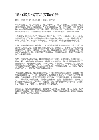 我为家乡代言之实践心得