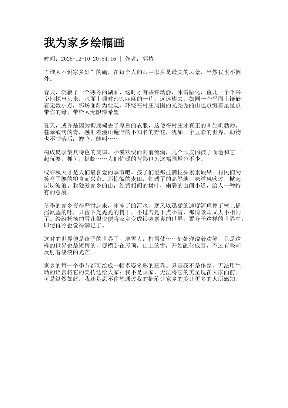 我为家乡绘幅画_第1页