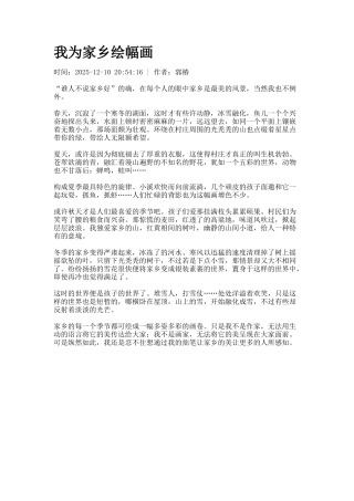 我为家乡绘幅画