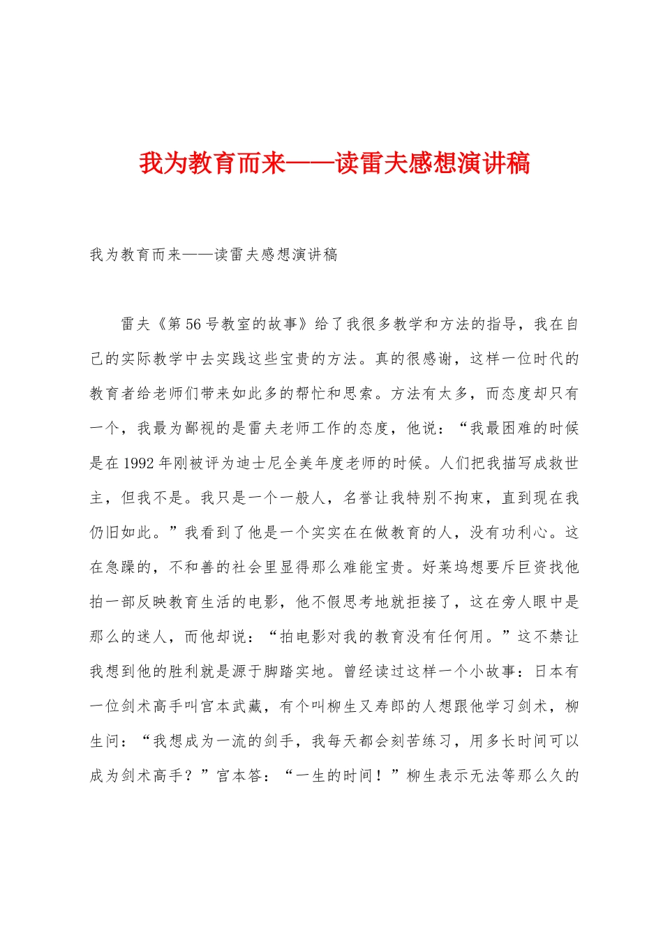 我为教育而来——读雷夫感想演讲稿_第1页