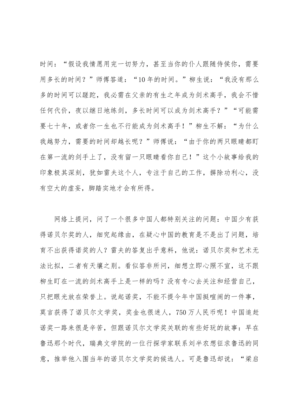 我为教育而来——读雷夫感想演讲稿_第2页