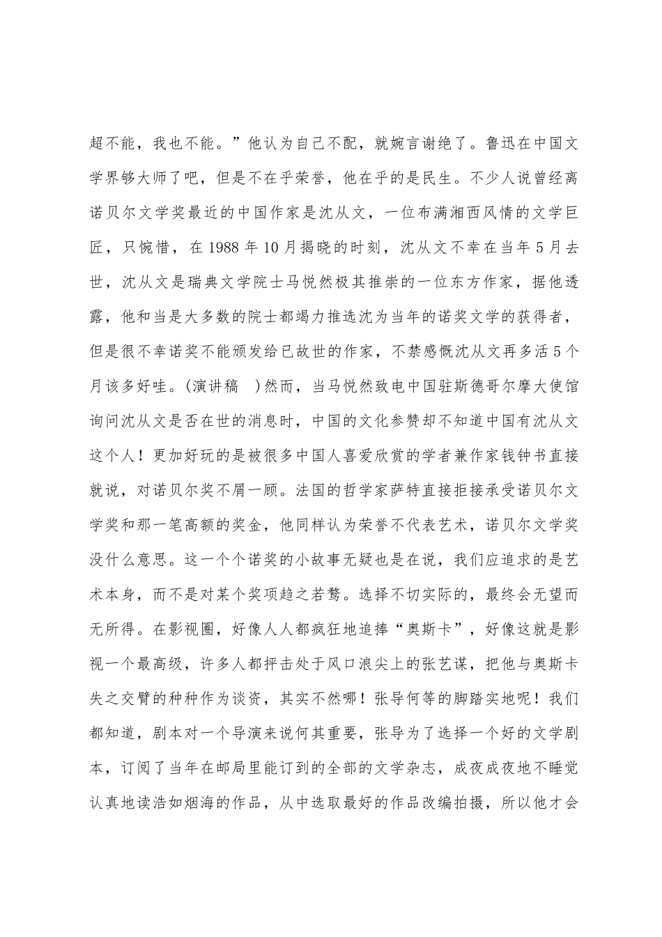 我为教育而来——读雷夫感想演讲稿_第3页