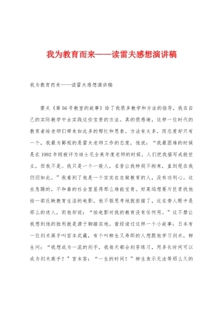 我为教育而来——读雷夫感想演讲稿