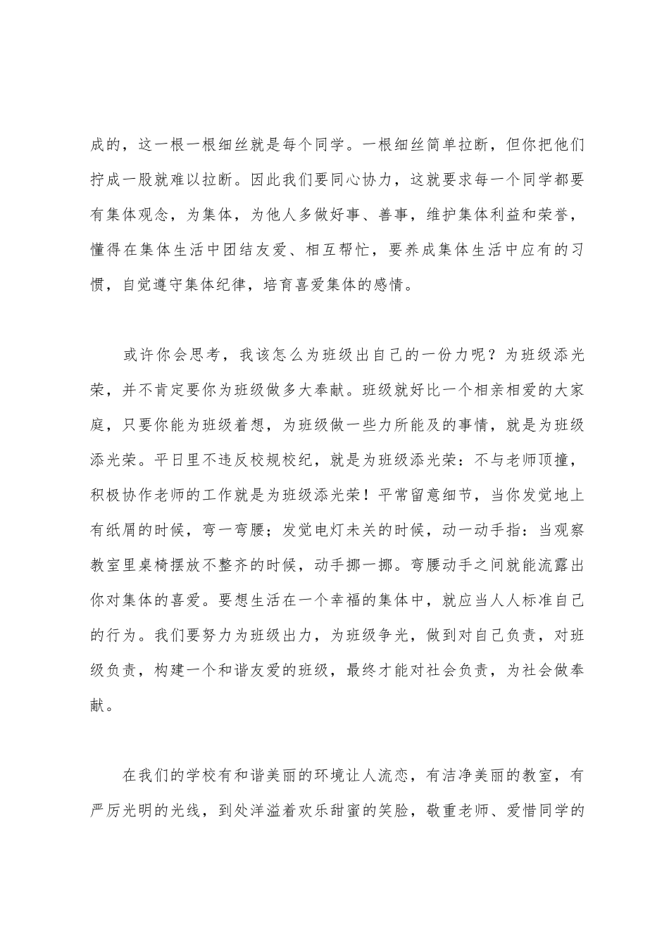 我为班级添光彩演讲稿_第2页