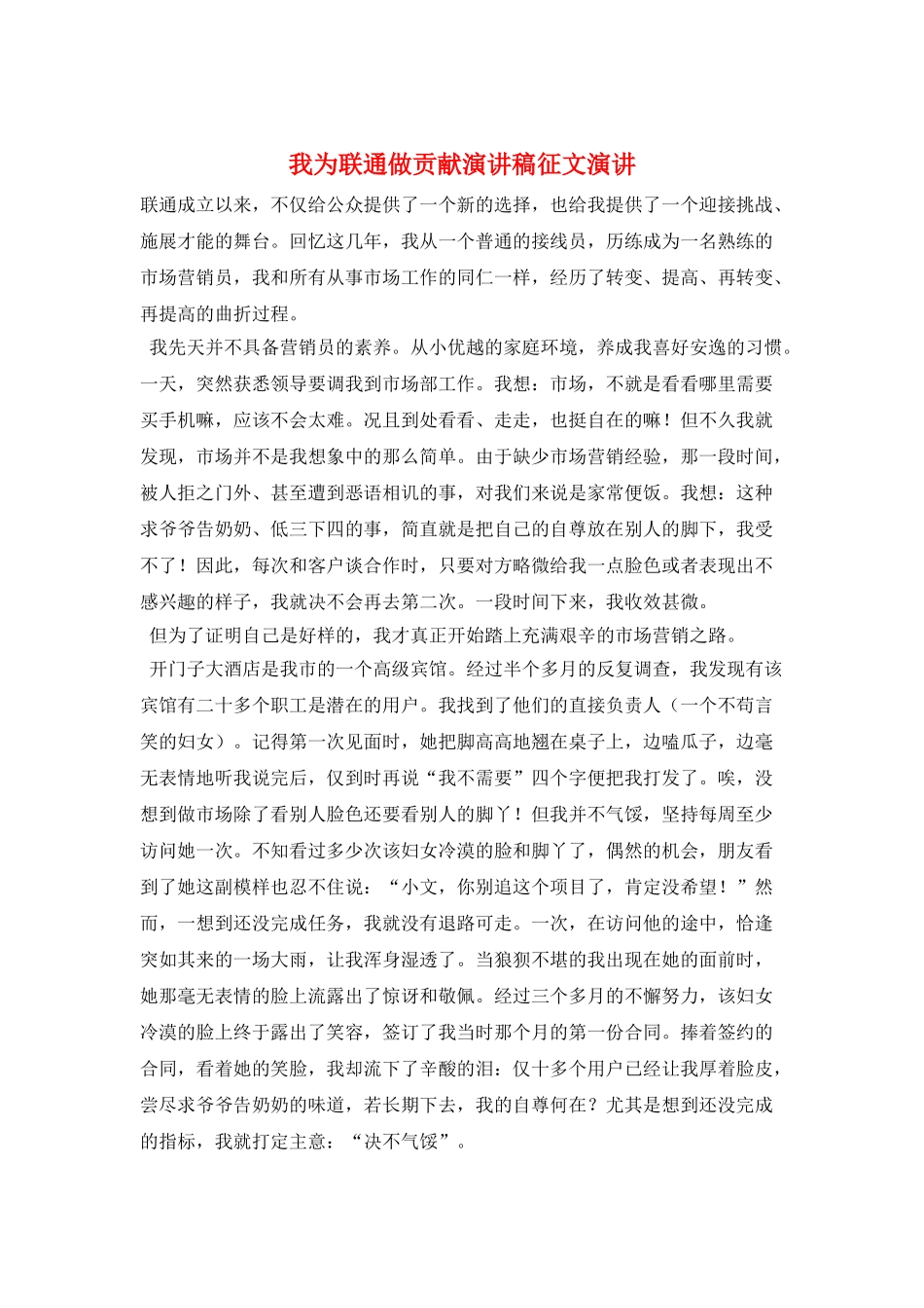 我为联通做贡献演讲稿征文演讲_第1页