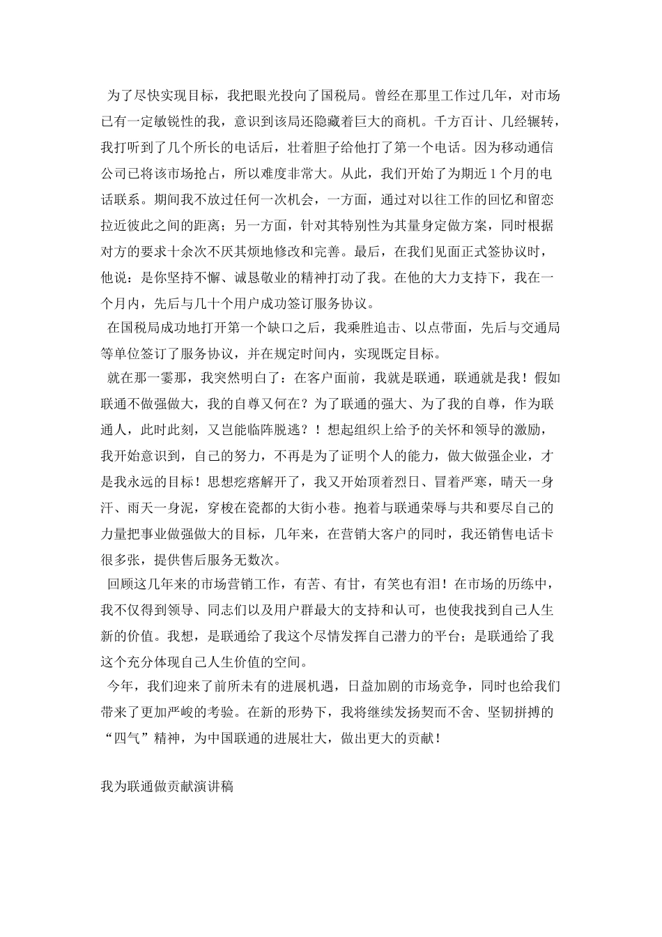 我为联通做贡献演讲稿征文演讲_第2页
