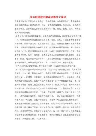我为联通做贡献演讲稿征文演讲
