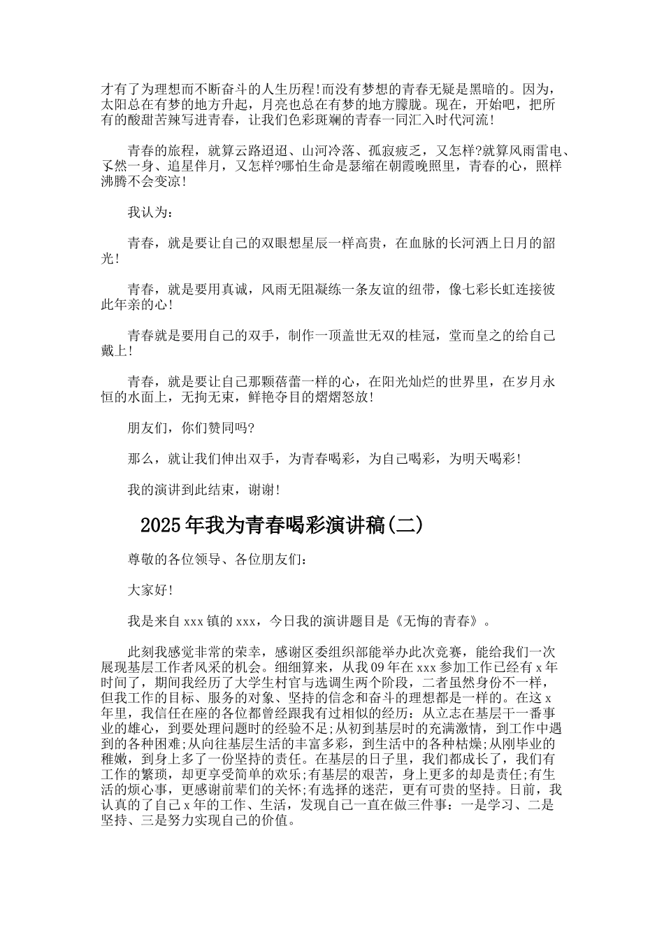 我为青春喝彩演讲稿_第2页